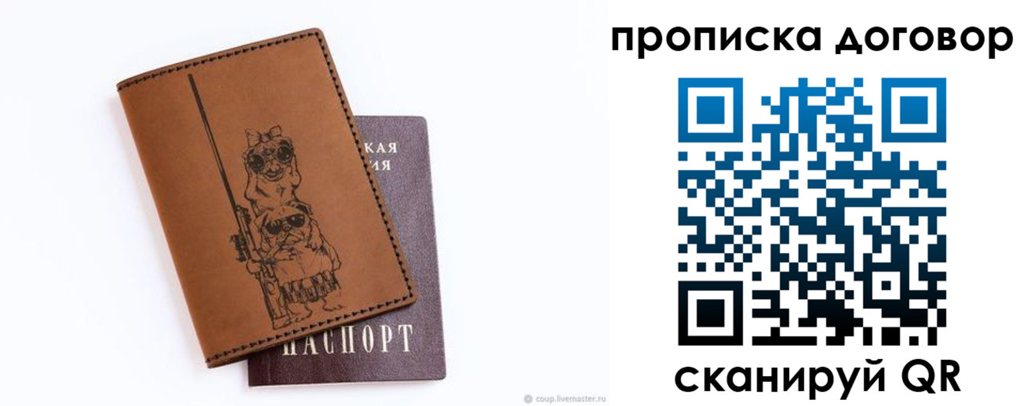 прописка регистрация в Железноводске