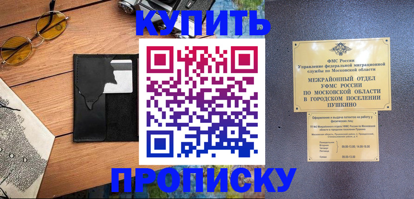временная регистрация в Железноводске