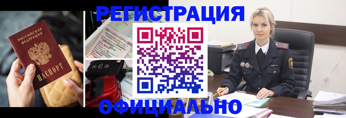 временная регистрация недорого в Железноводске