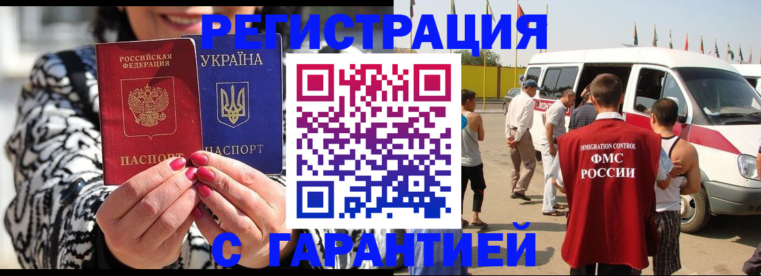 прописка в Железноводске