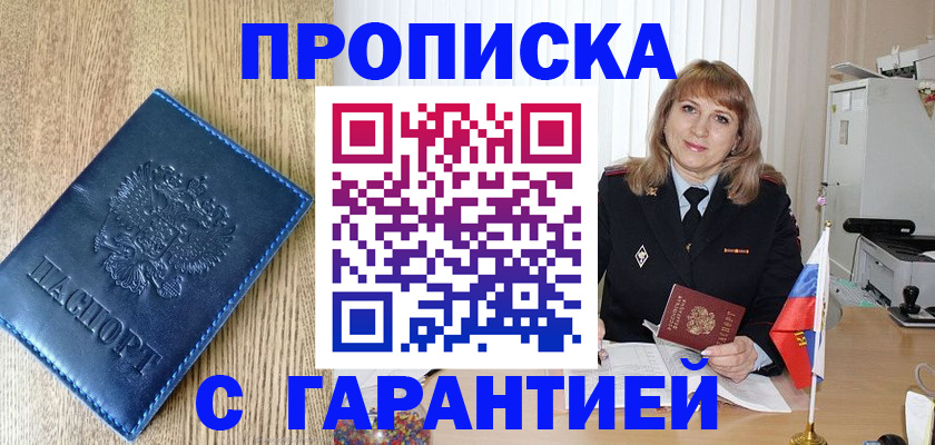 миграционный учет в Железноводске