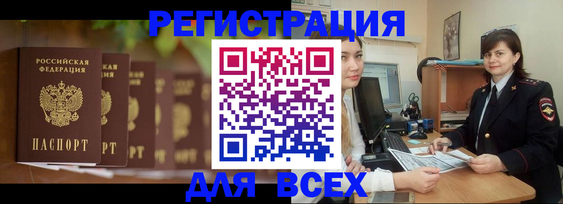 регистрация в Железноводске