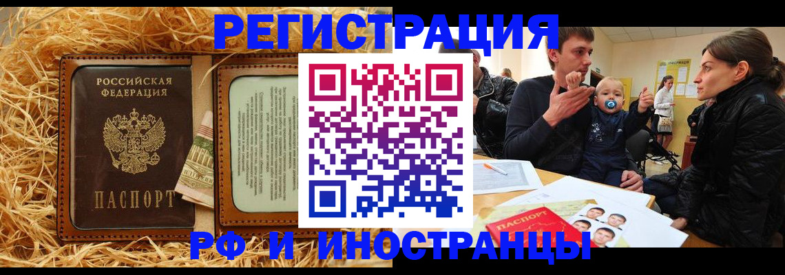 прописка ребенка в Железноводске